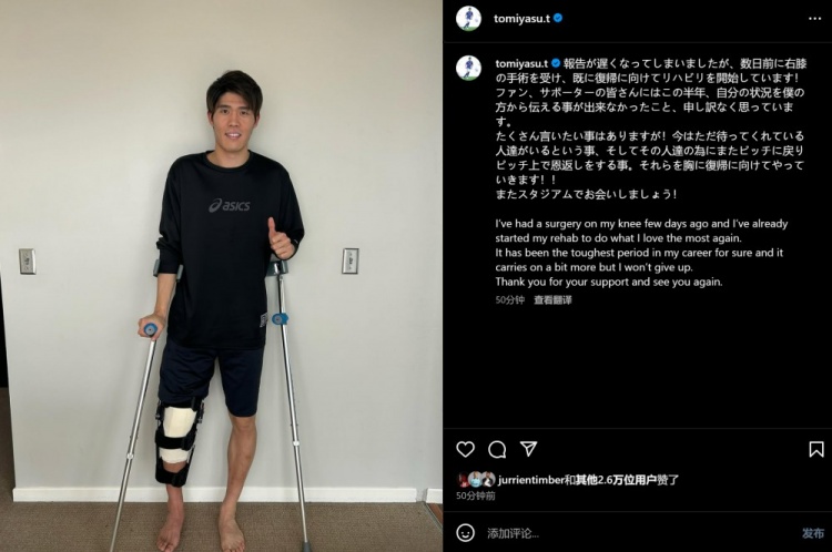 預計賽季報銷，富安健洋：我接受了膝蓋手術，情況很難但不會放棄