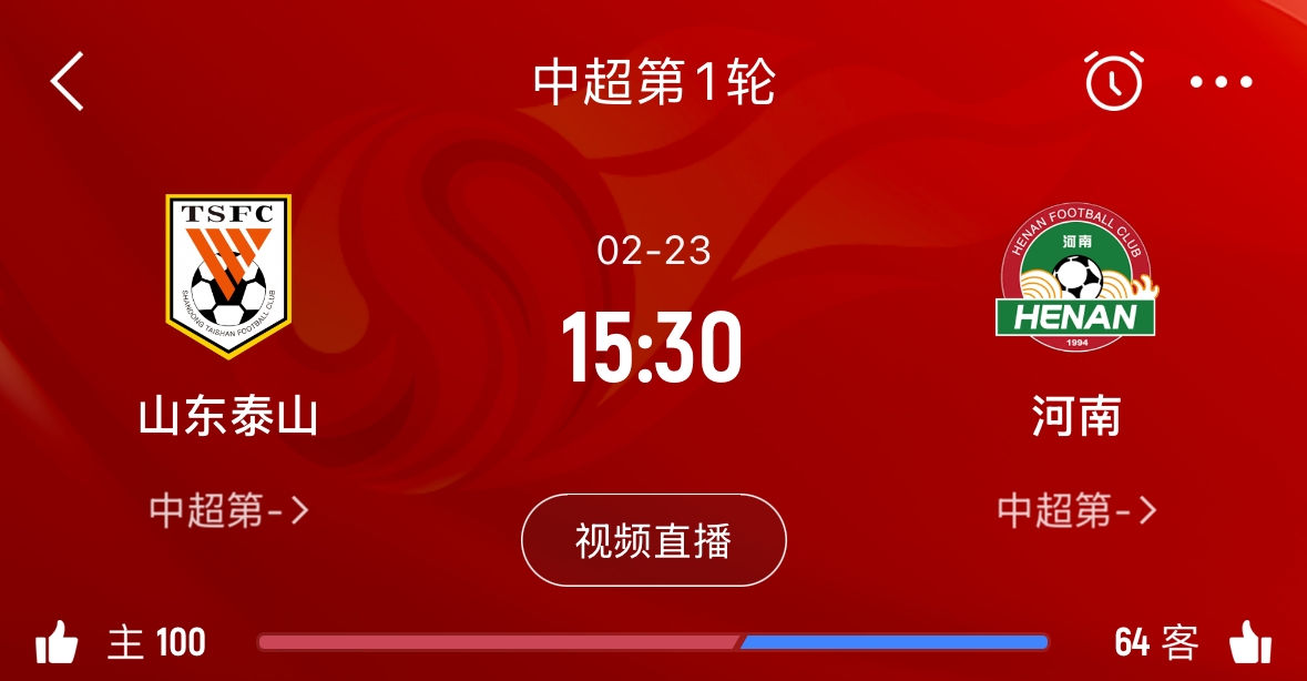 亞冠已退賽！泰山本月23日迎新賽季中超首戰(zhàn)，主場(chǎng)對(duì)陣河南