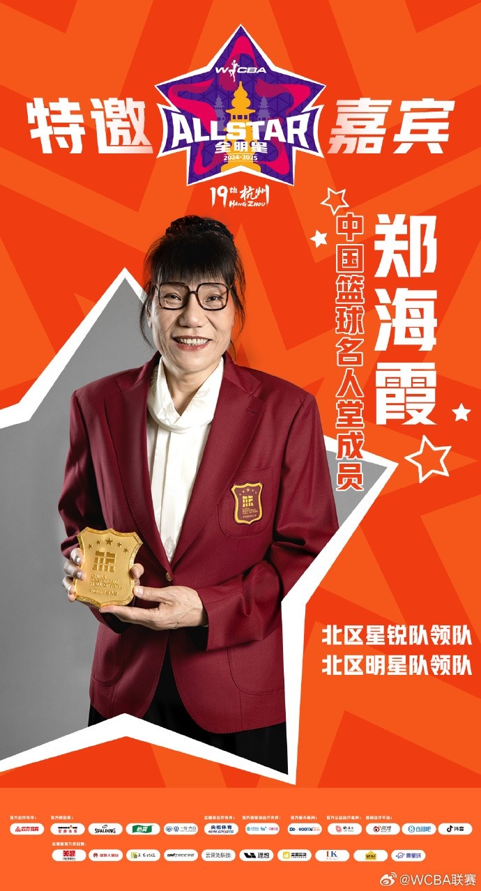 官方：鄭海霞、李昕、張子宇受邀成WCBA全明星特邀嘉賓